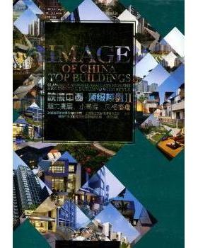 映像中国·楼盘:Ⅱ:魅力高层，小高层，风格楼盘:Glamorous high-rise, small-size high-rise reside