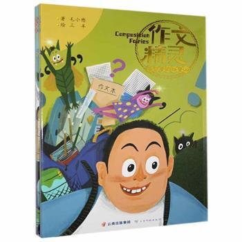 作文精灵-书包里的秘密(上下)毛小懋9787558730139云南科技出版社有限责任公司书籍\/杂志\/报纸/计算机/网络/程序设计（新）