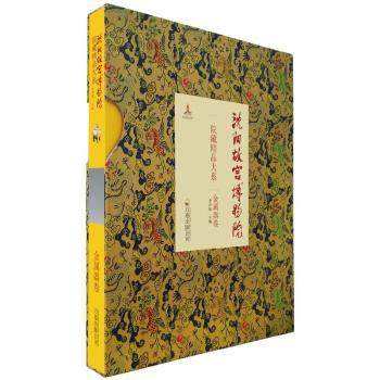 沈阳故宫博物院院藏精品大系——金属器卷李声能主编9787547056189万卷出版公司书籍\/杂志\/报纸/艺术/绘画（新）,书籍/杂志/报纸,文物/考古,淘宝优惠券,粉丝福利购,淘宝优惠卷