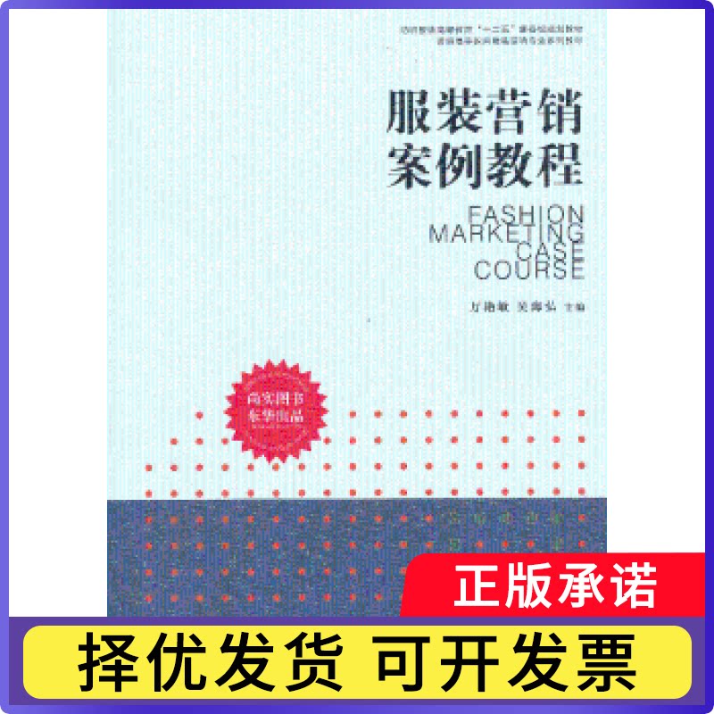 营销案例教程万艳敏，吴海弘主编9787566902641东华大学出版社书籍\/杂志\/报纸/工业/农业技术/轻工业/手工业
