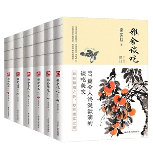 梁实秋雅舍经典系列共6册梁实秋|责编:卞清波9787214236586江苏人民书籍\/杂志\/报纸/文学/现代/当代文学