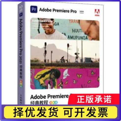 Adobe Premiere Pro 2021经典教程（彩色版）[英]Maxim Jago9787115583628人民邮电出版社
