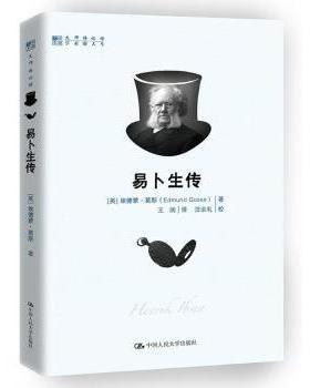 易卜生传(英)埃德蒙·葛斯(Edmund Gosse)著9787300259239中国人民大学出版社书籍\/杂志\/报纸/法律/民法