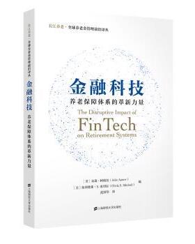 金融科技：养老保障体系的革新力量(美)朱莉·阿格纽(Julie Agnew)，(美)奥利维亚·S.米切尔(Olivia S. Mitchell)编9787564238629