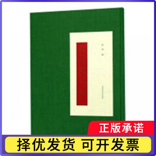 鹤园藏札-吴昌硕 郑孝胥卷褚铭9787550317918中国美术学院出版社有限公司书籍\/杂志\/报纸/文化/信息与知识传播/中国民俗