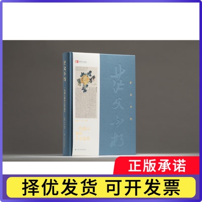 茫父不朽：一代通人姚华艺术选萃编者:杜鹏飞//李飞|9787547933008上海书画书籍\/杂志\/报纸/艺术/绘画（新）