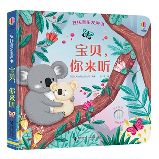 公司 英国尤斯伯恩出版 责编 唐玲 容墨9787544875851接力 宝贝你来听 译者 安抚音乐发声书编者