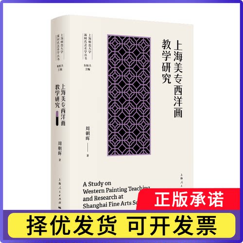 上海美专西洋画教学研究周朝晖 著9787208200609上海人民书籍\/杂志\/报纸/计算机/网络/计算机软件工程（新）