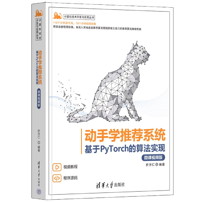 动手学系统(基于PyTorch的算法实现微课视频版)/计算机技术开发与应用丛书编者:於方仁|责编:赵佳霓9787302606284清华大学