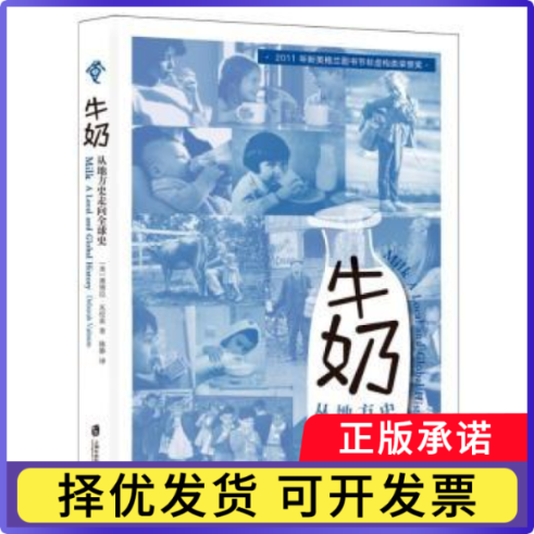 牛奶:从地方史走向全球史[美]黛博拉·瓦伦兹9787552045093上海社会科学院出版社有限公司书籍\/杂志\/报纸/历史/世界史/世界通史