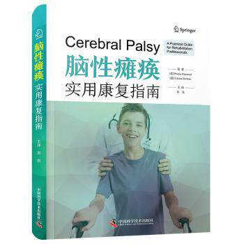 脑瘫痪:实用康复指南(意)Psiche Giannoni，(意)Liliana Zerbino原著9787523604465中国科学技术出版社