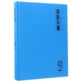 装饰文丛:04:设计实践卷《装饰》杂志编辑部编9787531476238辽宁美术出版社书籍\/杂志\/报纸/艺术/设计