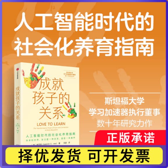 成就孩子的关系侯可丽9787521780956中信书籍\/杂志\/报纸/生活/婚恋