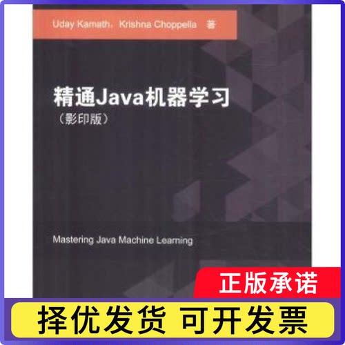 精通Java机器()Uday Kamath，Krishna Choppella著9787564178642东南大学出版社书籍\/杂志\/报纸/计算机/网络/程序设计（新）