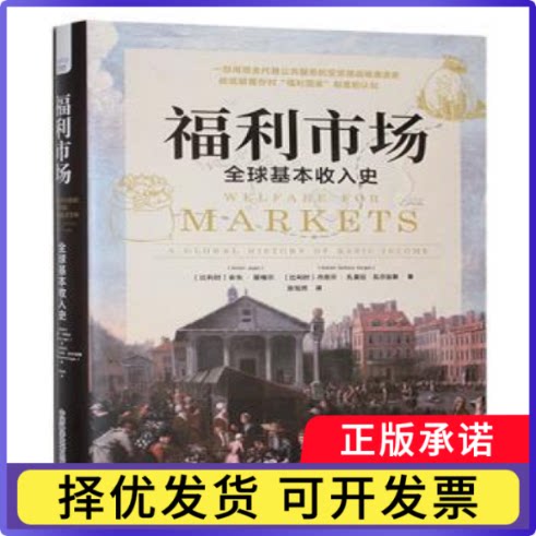 福利市场:全球基本收入史:a global history of basi icoe