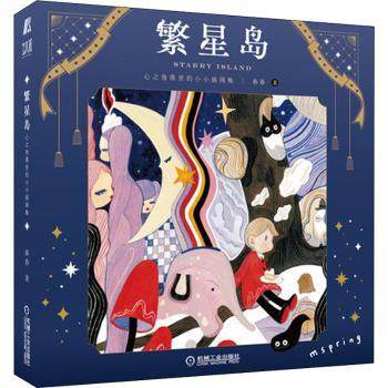 繁星岛 心之角落里的小小插画集春春（mspring）9787111702085机械工业出版社书籍\/杂志\/报纸/艺术/绘画（新）,书籍/杂志/报纸,绘画（新）,淘宝优惠券,粉丝福利购,淘宝优惠卷