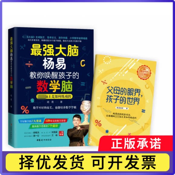脑杨易教你唤醒孩子的数学脑杨易9787512718593中国妇女出版社书籍\/杂志\/报纸/儿童读物/童书/益智游戏/立体翻翻书/玩具书图片