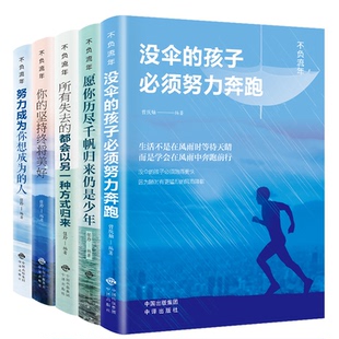 曾庆灿9787500159858中译书籍 励志 杂志 自我实现 成功 报纸 不负流年编者