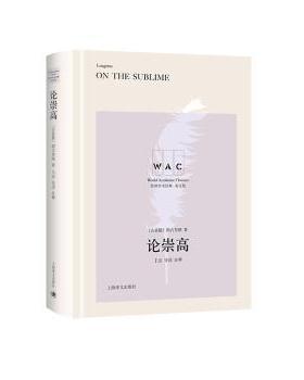 论崇高(古希腊)朗吉努斯(Longinus)著9787532782994上海译文出版社有限公司书籍\/杂志\/报纸/文学/文学理/学评论与研究