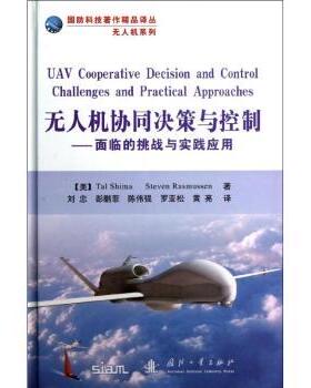 机协同决策与控制:面临的挑战与实践应用[美]Tal Shima,[美]Steven Rasmussen9787118073744国防工业出版社