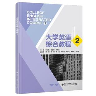 刘康乐9787560675954西安电子科技大学出版 大学英语综合教程 姬卫敏 张松柏 社有限公司
