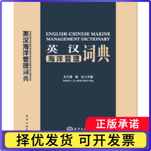 英汉海洋管理词典刘大海 杨红9787502797416海洋出版社书籍\/杂志\/报纸/自然科学/科普读物/地震