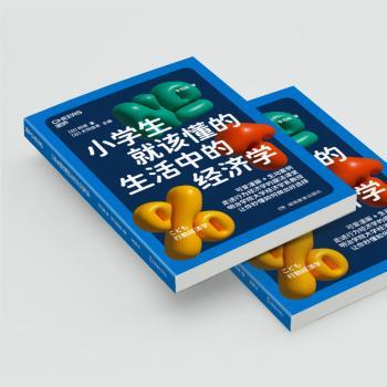 小学生就该懂的生活中的经济学(日)邦德 著 (日)犬饲佳吾 编 李司阳 译9787575408356湖南教育出版社