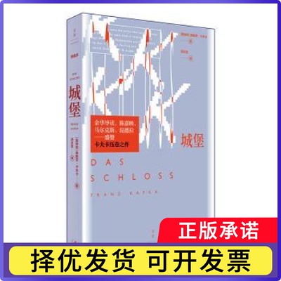 城堡(奥)弗朗茨·卡夫卡(Franz Kafka)著9787208172760上海人民出版社书籍\/杂志\/报纸/儿童读物/童书/儿童文学