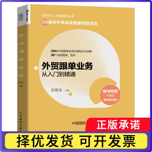 外贸跟单业务从入门到精通许丽洁9787115549341人民邮电书籍\/杂志\/报纸/经济/金融