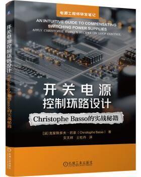 开关电源控制环路设计［法]克里斯多夫·巴索（Christophe Basso） 著9787111778882机械工业出版社