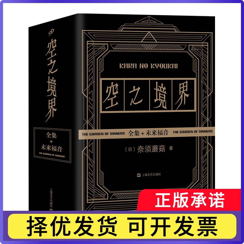 套装空之境界平装本（黑底烫金版）（共4册）【日】奈须蘑菇9787532161133上海文艺书籍/杂志/报纸/小说/玄幻/武侠小说