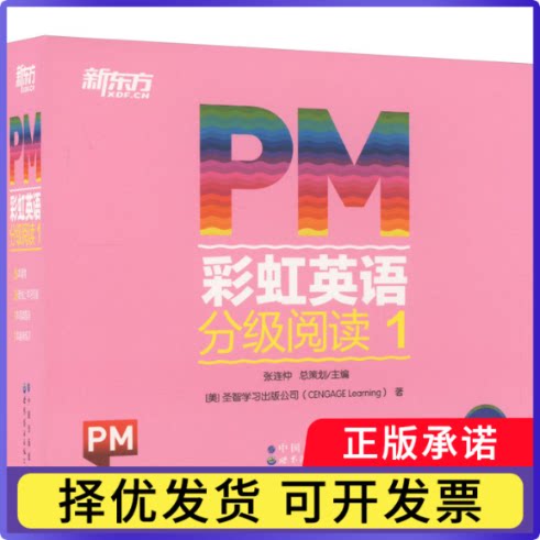 PM英语分级阅读1圣智出版公司（CENGAGE Learning）9787519283483世图出版公司