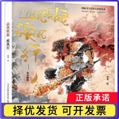 山风吹起疾风行——李尧画集李尧著9787554711996天津杨柳青画社书籍\/杂志\/报纸/艺术/艺术