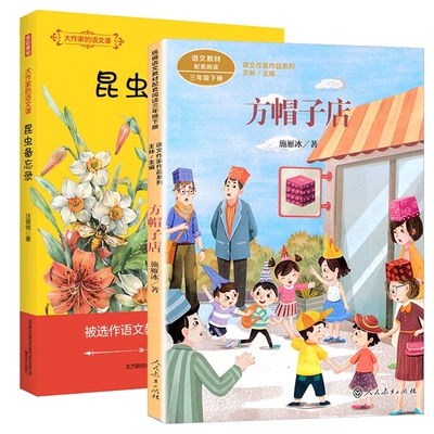 方帽子店+昆虫备忘录汪曾祺9787531356073春风文艺书籍\/杂志\/报纸/儿童读物/童书/儿童文学