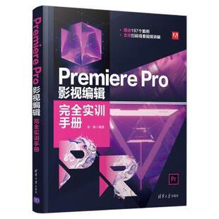 Premiere Pro影视编辑实训手册张锋9787302569350清华大学出版社有限公司书籍\/杂志\/报纸/计算机/网络/图形图像/多媒体（新）