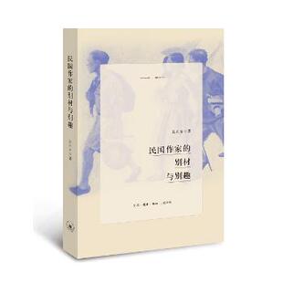 民作别材与别趣张向东9787108058980生活.读书.新知三联书店书籍\/杂志\/报纸/社会科学/文化人类学