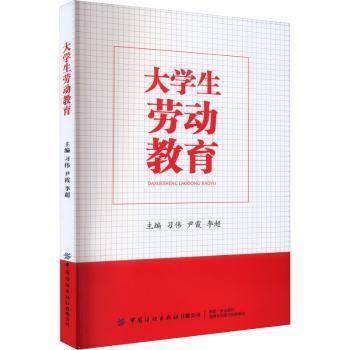 大学生劳动教育习伟，尹霞，李超主编9787522907017中国纺织出版社有限公司书籍\/杂志\/报纸/外语/语言文字/实用英语/教材