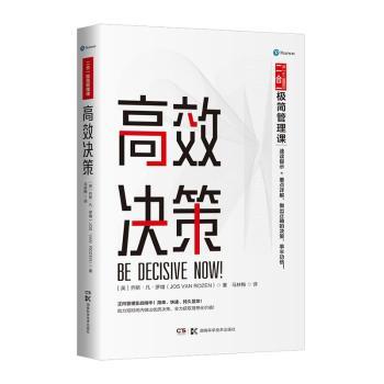 决策(英)乔斯·范·罗增(Jos Van Rozen)著9787571003197湖南科学技术出版社书籍\/杂志\/报纸/管理/管理学理论/MBA