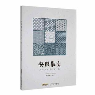 许泽夫主编9787539679518安徽文艺出版 社书籍 现代 2023冬之卷 当代文学 文学 潘小平 报纸 安徽散文 杂志