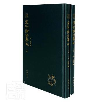 宋刊论语集说(宋)蔡节编9787514927450中国书店书籍\/杂志\/报纸/儿童读物/童书/儿童文学