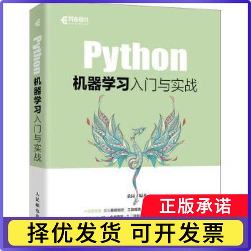 Python机器入门与实战桑园9787115601902人民邮电出版社书籍\/杂志\/报纸/计算机/网络/计算机控制与工智能