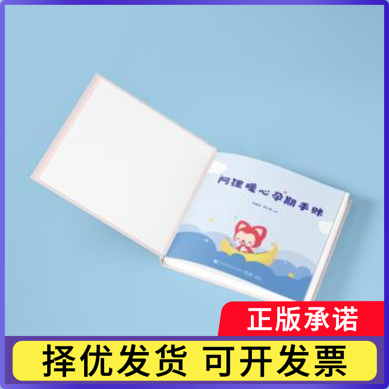 阿狸暖心孕期手账(精)孙晓燕，梦之城主编9787557880354吉林科学技术出版社书籍\/杂志\/报纸/育儿书籍/孕产/育儿