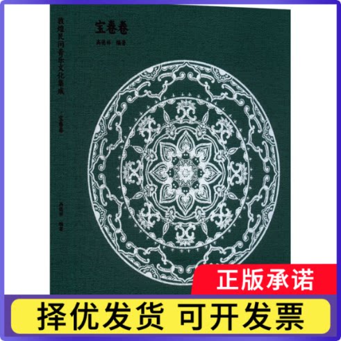 敦煌民间音乐文化集成:宝卷卷高德祥编著9787539674568安徽文艺出版社书籍\/杂志\/报纸/艺术/音乐（新）
