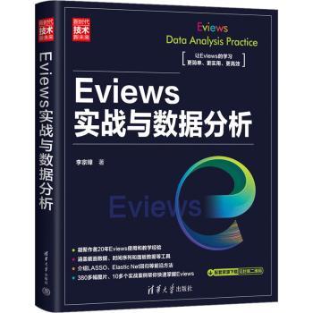 Eviews实战与数据分析李宗璋著9787302636007清华大学出版社书籍\/杂志\/报纸/计算机/网络/数据库