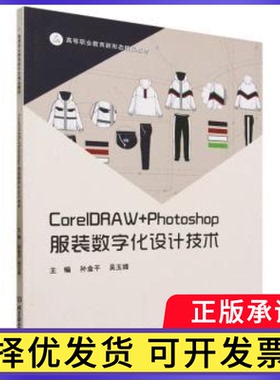 CorelDRAW+Photoshop数字化设计技术孙金平，吴玉娥主编9787576319637北京理工大学出版社有限责任公司