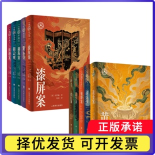 大唐狄公案文库本10册套装(荷)高罗佩|译者:张凌9787580700384上海译文书籍\/杂志\/报纸/小说/侦探推理/恐怖惊悚小说