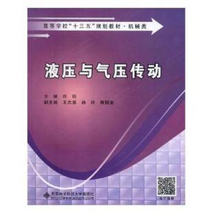 液压与气压传动许明主编9787560647944西安电子科技大学出版社书籍\/杂志\/报纸/外语/语言文字/外语/语系