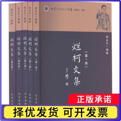 烂柯文集寇永升著9787547321782东方出版中心有限公司书籍\/杂志\/报纸//教材/教辅//教材/大学教材