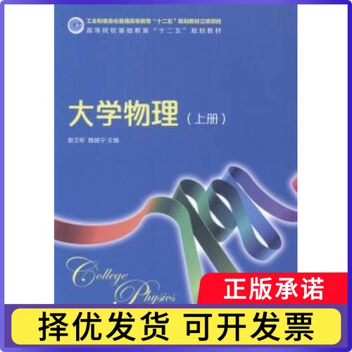 大学物理:上册谢卫军9787115354679人民邮电出版社书籍\/杂志\/报纸//教材/教辅//教材/大学教材