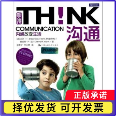 沟通！:沟通改变生活(美)艾莎·N·恩格尔伯格(Isa N. Engleberg)，(美)戴安娜·R·温(Dianna R. Wynn)著9787300169767